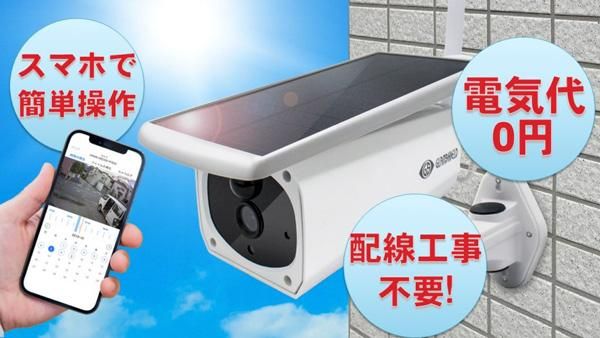 Wi-Fi ソーラーバレットカメラ Eco-eye 02 SE(エコ・アイ 02 SE Wi-Fi ソーラーバレットカメラ Eco-eye 02 SE(エコ・アイ 02 SE