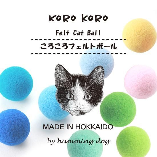 プレゼントにも喜ばれます 猫用 おもちゃ ころころフェルトボール 3個セット ペット用品おやつの通販ショップ Humming Dog プレゼントにも喜ばれます 猫用 おもちゃ ころころフェルトボール 3個セット ペット用品おやつの通販ショップ Humming Dog