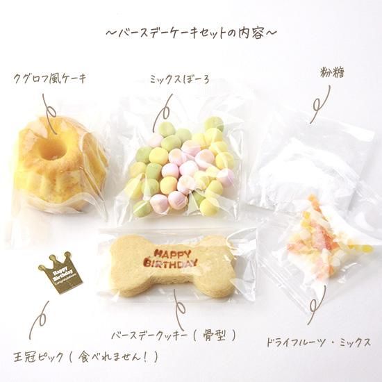 送料 消費税込み 犬用 ケーキ バースデーケーキセット 常温品 ペット用品おやつの通販ショップ Humming Dog 送料 消費税込み 犬用 ケーキ バースデーケーキセット 常温品 ペット用品おやつの通販ショップ Humming Dog