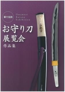 銘刀図譜 三巻セット 書籍 - 全日本刀匠会ショップ