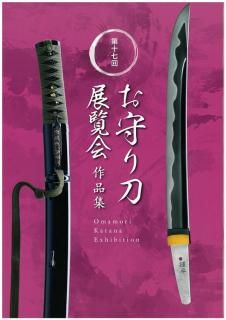 刀剣名刀図録と付録 刀剣名刀図録と付録 刀剣名刀図録と付録 （図録 特別展 正宗 日本刀
