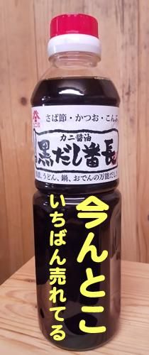 Amazon.co.jp: カニしょうゆ カニ印 黒だし番長 500ml : 食品