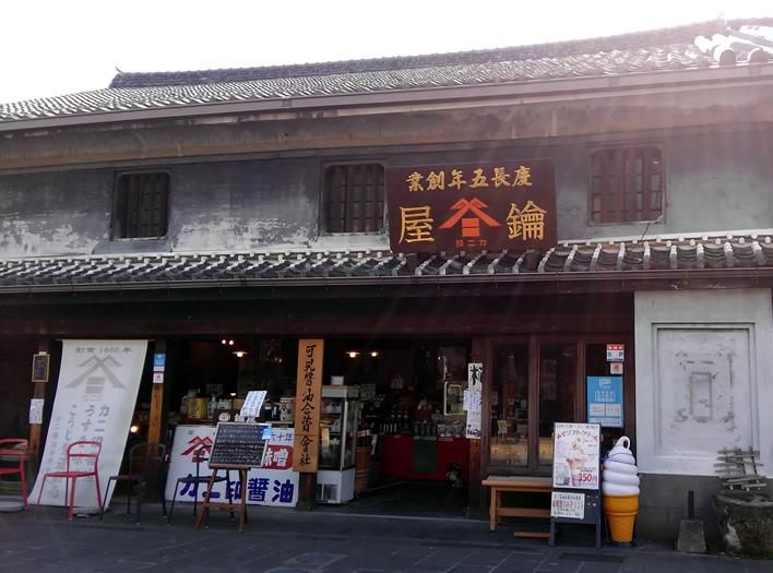味噌 醤油 こうじのことなら 創業慶長五年のカニ醤油合資会社 味噌 醤油 こうじのことなら 創業慶長五年のカニ醤油合資会社
