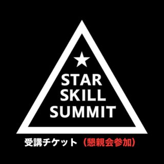 STAR SKILL SUMMIT 2023 åå ںƲ񻲲ѡ