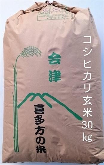 令和3年会津産コシヒカリ玄米３０ｋｇ - 米