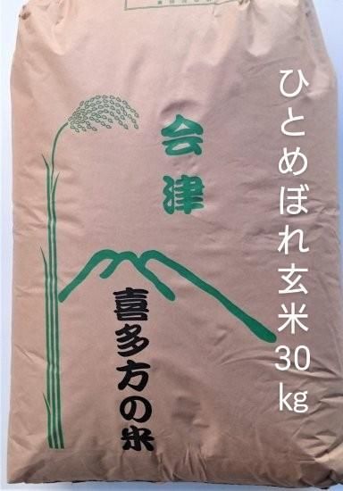 ひとめぼれ 新米 令和5年度産 30kg