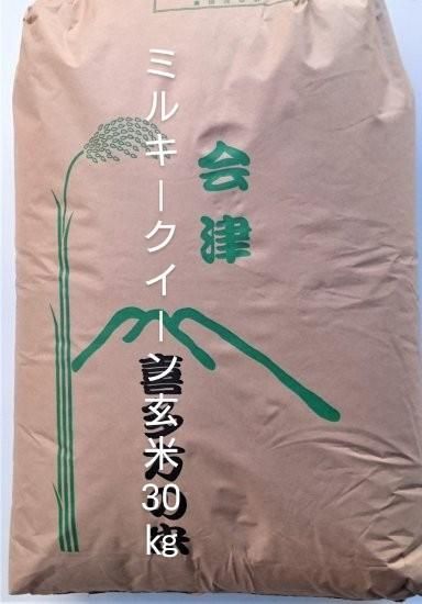 令和6年 会津産 ミルキークイーン (玄米) 30kg 【東北・関東 令和6年 会津産 ミルキークイーン (玄米) 30kg 【東北・関東