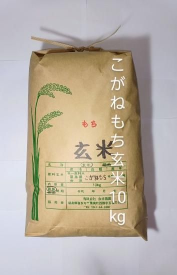 令和6年 会津・喜多方産 こがねもち (玄米) 10kg - 【会津 令和6年 会津・喜多方産 こがねもち (玄米) 10kg - 【会津