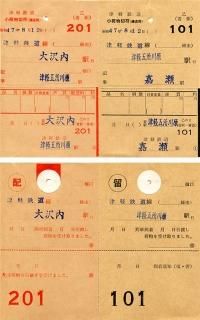 Amazon.co.jp: ストーブ列車 乗車記念 切符 硬券きっぷ 五所川原