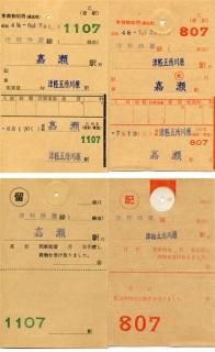 使用済 国鉄 切符 8枚セット 乗車券 保土ヶ谷 30 50 80 170 使用済 国鉄 切符 8枚セット 乗車券 保土ヶ谷 30 50 80 170 使用済