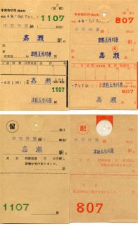 鉄道手荷物切符（2枚セット）