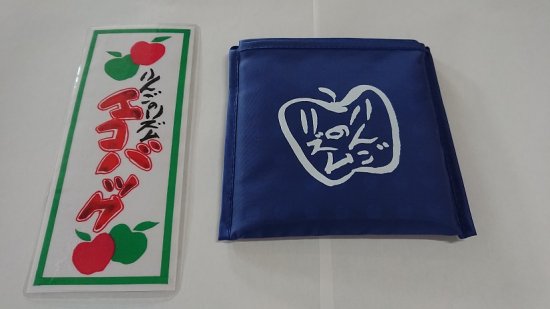 久光社 りんごのリズムエコバック（紺色） - 津軽鉄道オンラインショップ