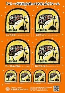 つてつキーホルダー『走れメロス号』 - 津軽鉄道オンラインショップ