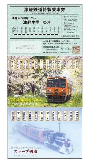 Amazon.co.jp: ストーブ列車 乗車記念 切符 硬券きっぷ 五所川原