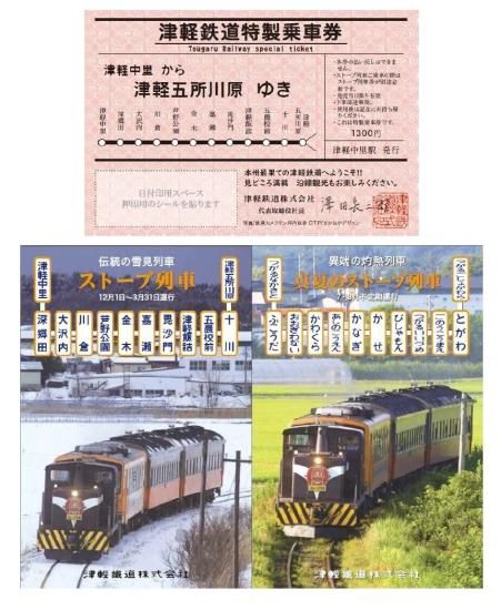 使用済み乗車券 - 津軽鉄道オンラインショップ