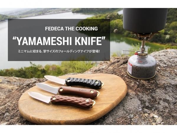 FEDECA 折畳式料理ナイフSOLO 名栗 - STANDARD point FEDECA 折畳式料理ナイフSOLO 名栗 - STANDARD point
