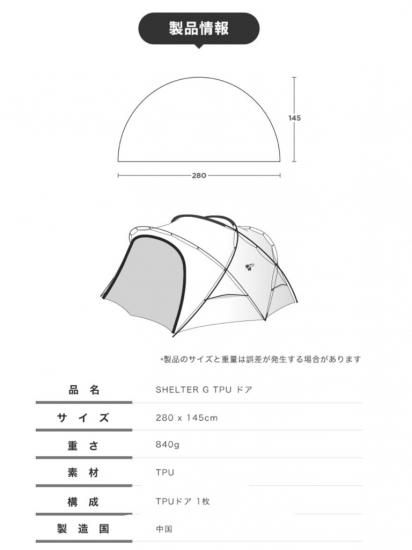 MINIMAL WORKS SHELTER G TPU DOOR - STANDARD point MINIMAL WORKS SHELTER G TPU DOOR - STANDARD point