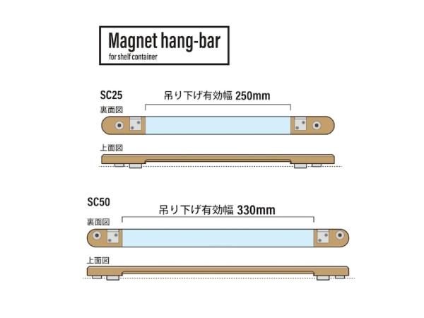 Shim.Craft Magnet hang bar SC25用 - STANDARD point Shim.Craft Magnet hang bar SC25用 - STANDARD point