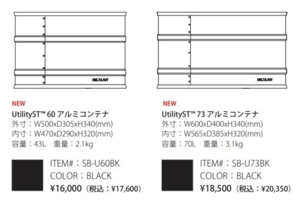 DELTA/MT UtilityST アルミコンテナLimited color Black