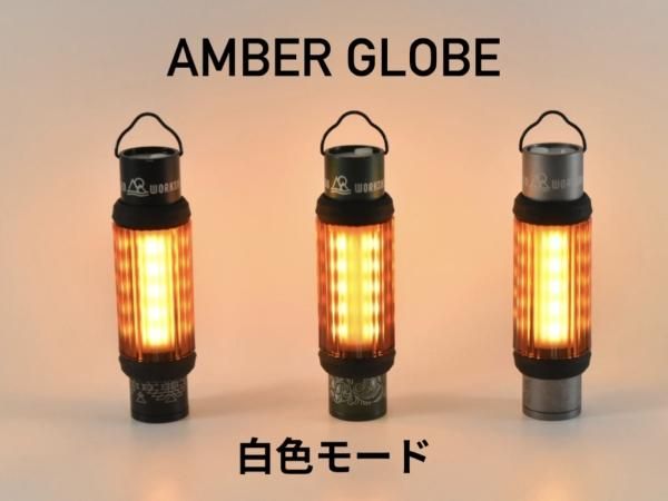 【破格値下げ】 新色登場】5050 WORKSHOP AMBER GLOVE FOR MINIMALIGHT ライト・ランタン
