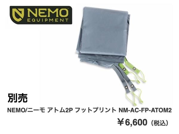NEMO ATOM 2P フットプリント - STANDARD point NEMO ATOM 2P フットプリント - STANDARD point