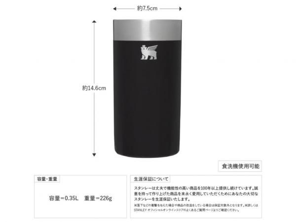 STANLEY ハイボールグラス 350ml - STANDARD point