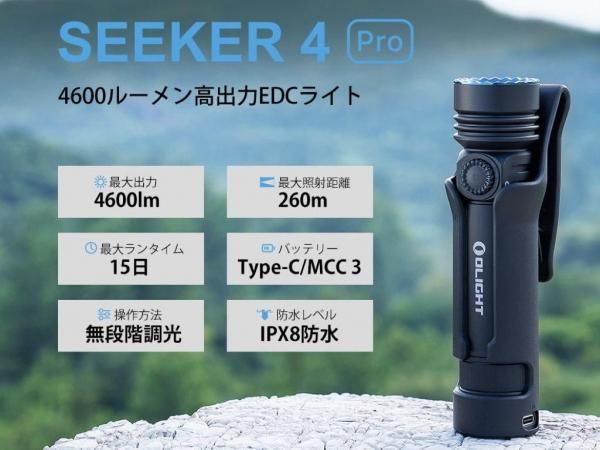 OLIGHT(オーライト) Seeker4 PRO ブラック OLIGHT オーライト Seeker 4 Pro TYPE-C 4600ルーメン ハイ