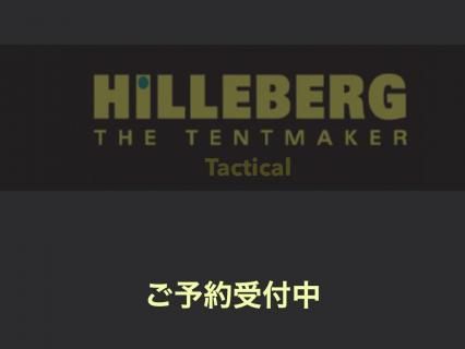 【予約商品】HILLEBERG タクティカルモデルの商品画像