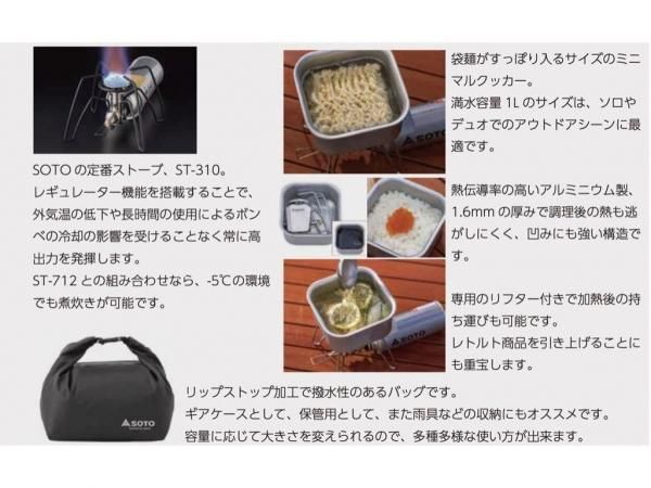 SOTO レギュレーターストーブ サンドベージュ PDS限定セット