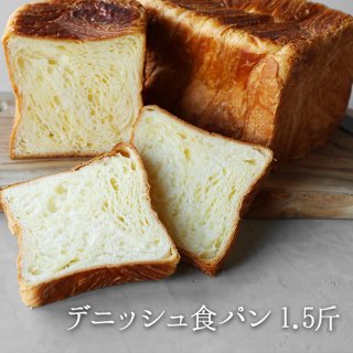 【バターを加えた濃厚な味わい】メイズ デニッシュ 食パン1.5斤（京都 生まれのおいしい デニッシュ パン）