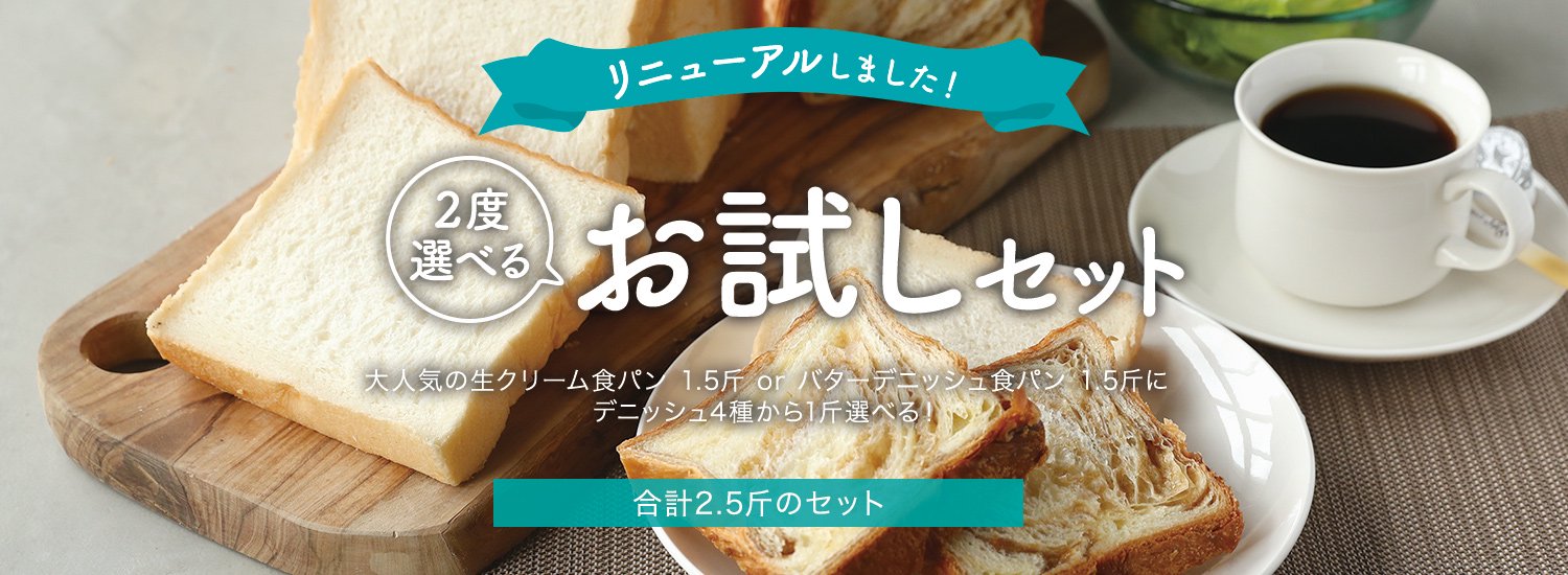 公式食パン・デニッシュ食パンのお店 メイズテーブル京都