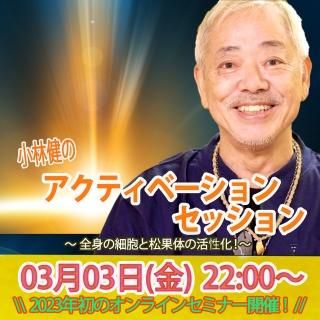 小林健おすすめ!量子波グッズ