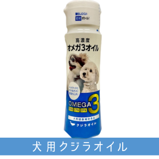クジラオイル(高濃度オメガ3)サンプル☆ - ジビエ 犬のおやつ