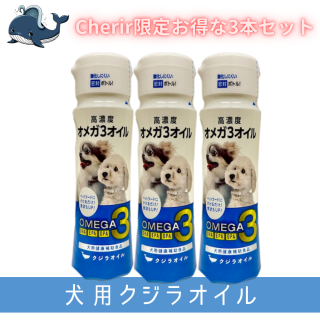 クジラオイル☆送料300円 2本で送料無料 - ジビエ 犬のおやつ クジラオイル☆送料300円 2本で送料無料 - ジビエ 犬のおやつ