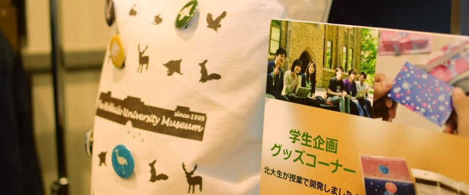 北海道大学総合博物館ミュージアムショップ ぽとろ 通販サイト 北海道大学総合博物館ミュージアムショップ ぽとろ 通販サイト