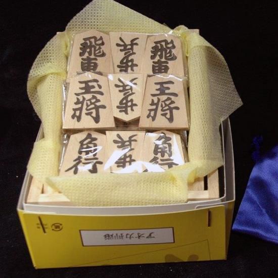 07-22-013 将棋駒(彫駒・菱湖書) - 山形県天童市｜ふるさと