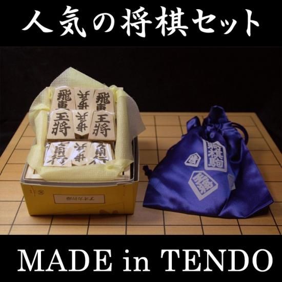 将棋駒セット - 将棋駒の製造販売|天童市のホリコシ 将棋駒セット - 将棋駒の製造販売|天童市のホリコシ