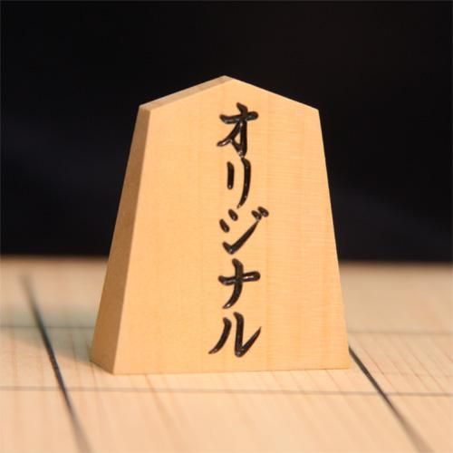 駒　根付け　N27 駒 根付け N27 楽天市場】将棋駒 根付けの通販