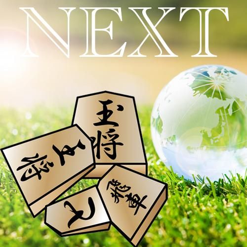 ホリコシ｜将棋｜山上作彫駒｜一字彫