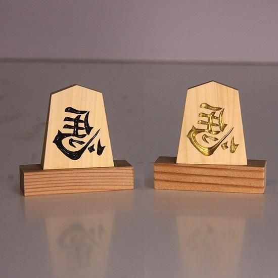 飾り駒｜王将・左馬｜天童・将棋駒のホリコシ