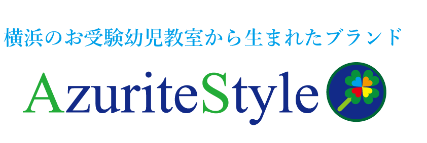 AzuriteStyle「アジュライトスタイル」