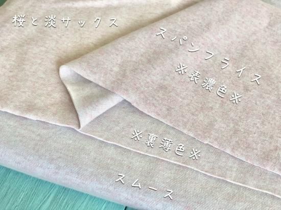 新生地　(フライス生地) botanical mix/リバーシブル 30スパンフライス「オーダーカット