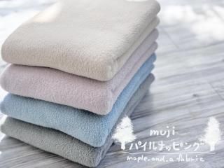 mujiパイルナッピング「オーダーカット」