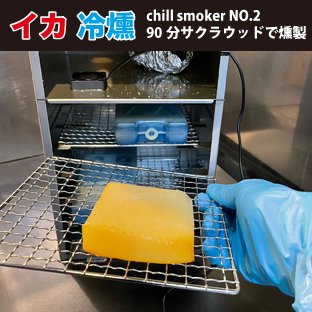 RIプロシリーズ・クールスモーク／CHILL SMOKER no.02【業務用冷燻