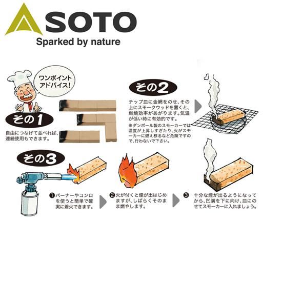 Soto スモークウッド さくら Soto スモークウッド さくら