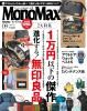 MonoMax 2024ǯ 9