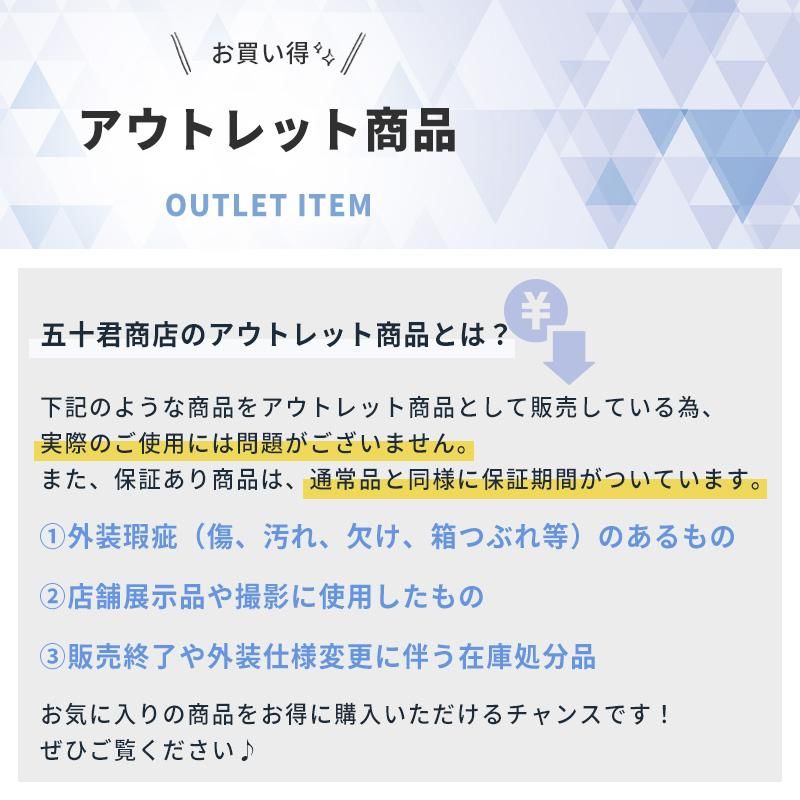アウトレット - 株式会社五十君商店