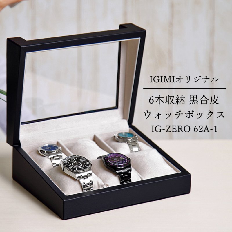 時計ケース 腕時計 収納ケース 6本収納 黒合皮 ウォッチボックス