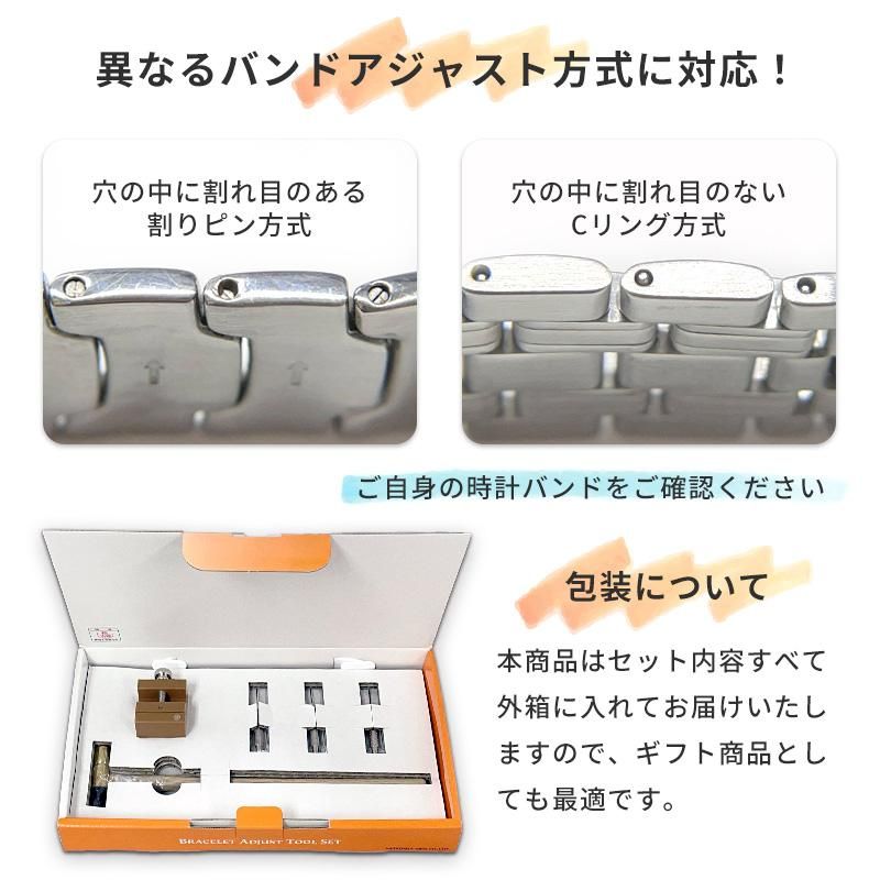 時計工具 ブレスレットアジャストツールセット 明工舎製