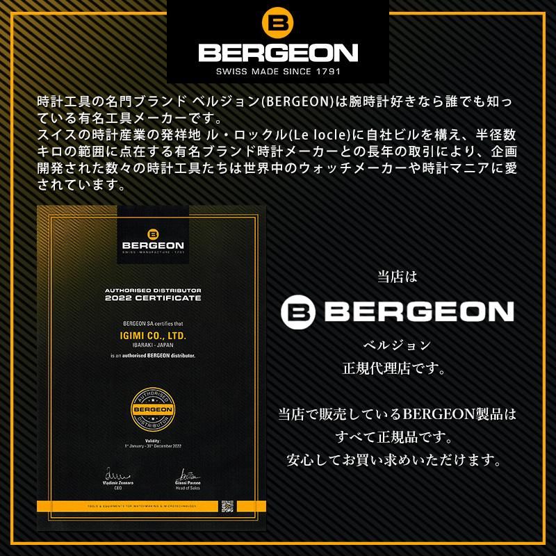 時計工具 ブレス用ピンセット BERGEON ベルジョン BE7825